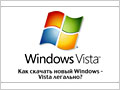    Windows Vista ?